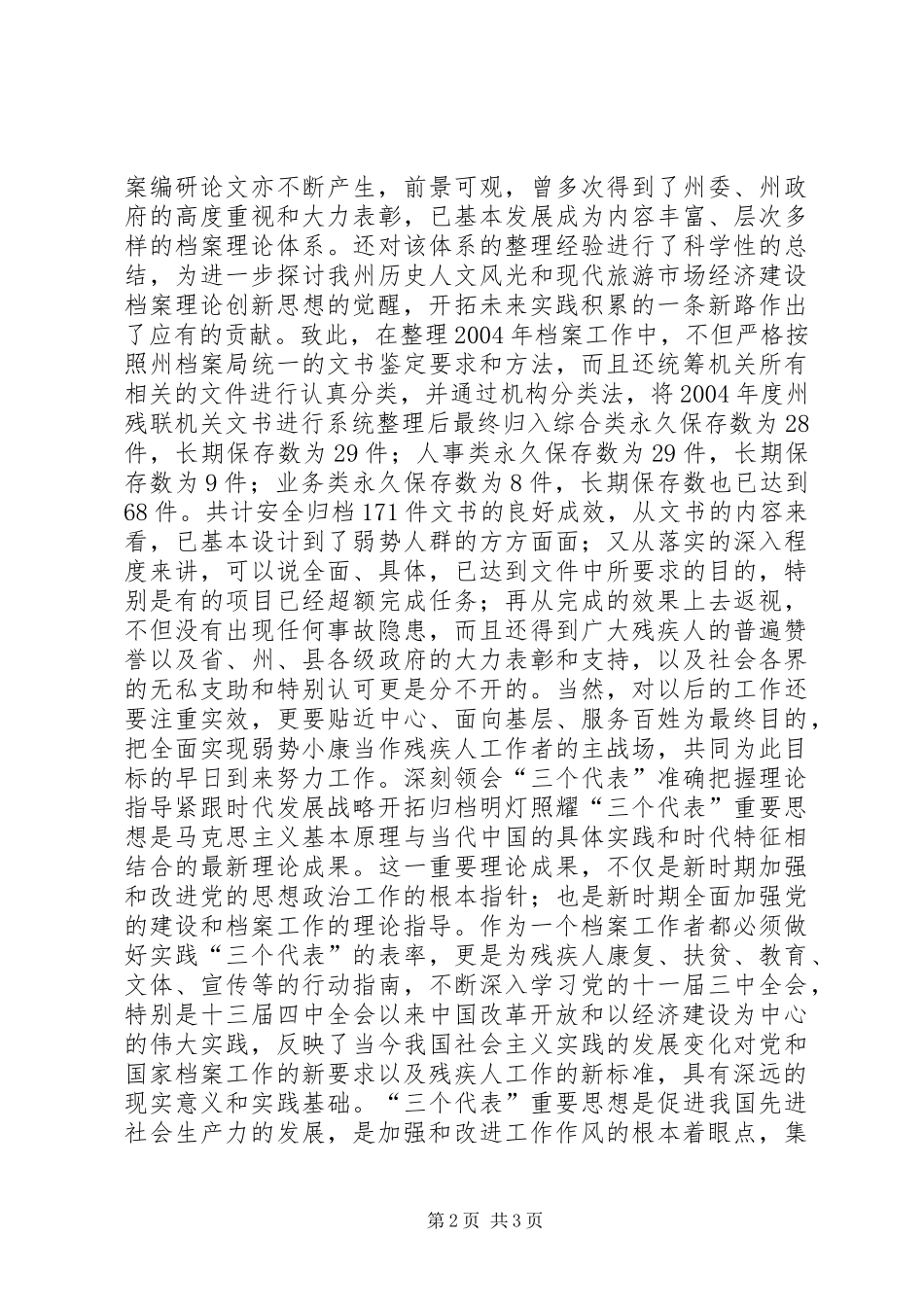 2024年残疾人联合会档案工作总结_第2页