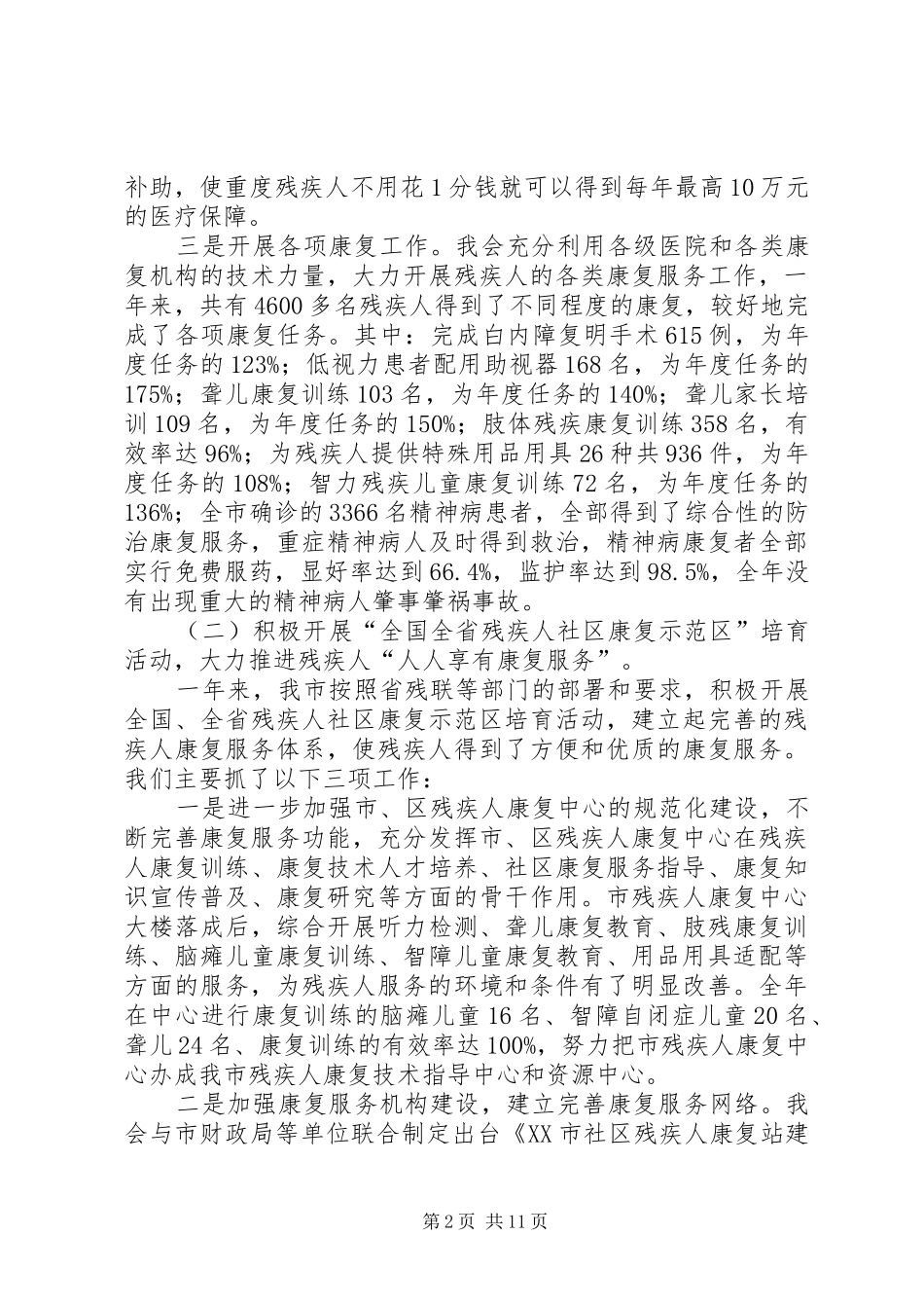 2024年残疾人联合会的主要工作总结_第2页