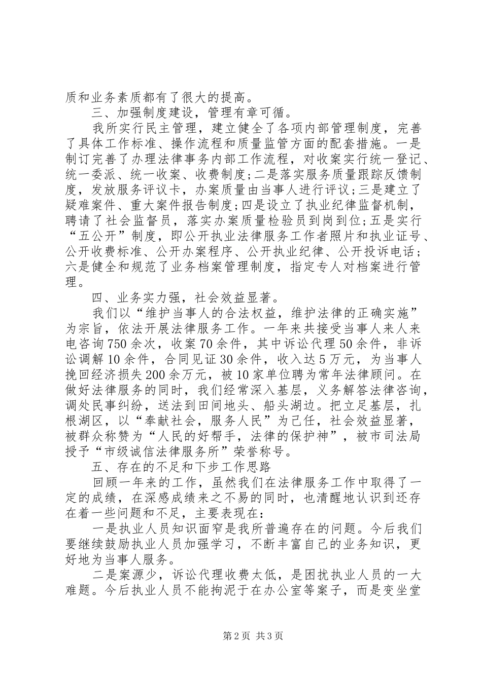 2024年法律服务所的年度工作总结_第2页