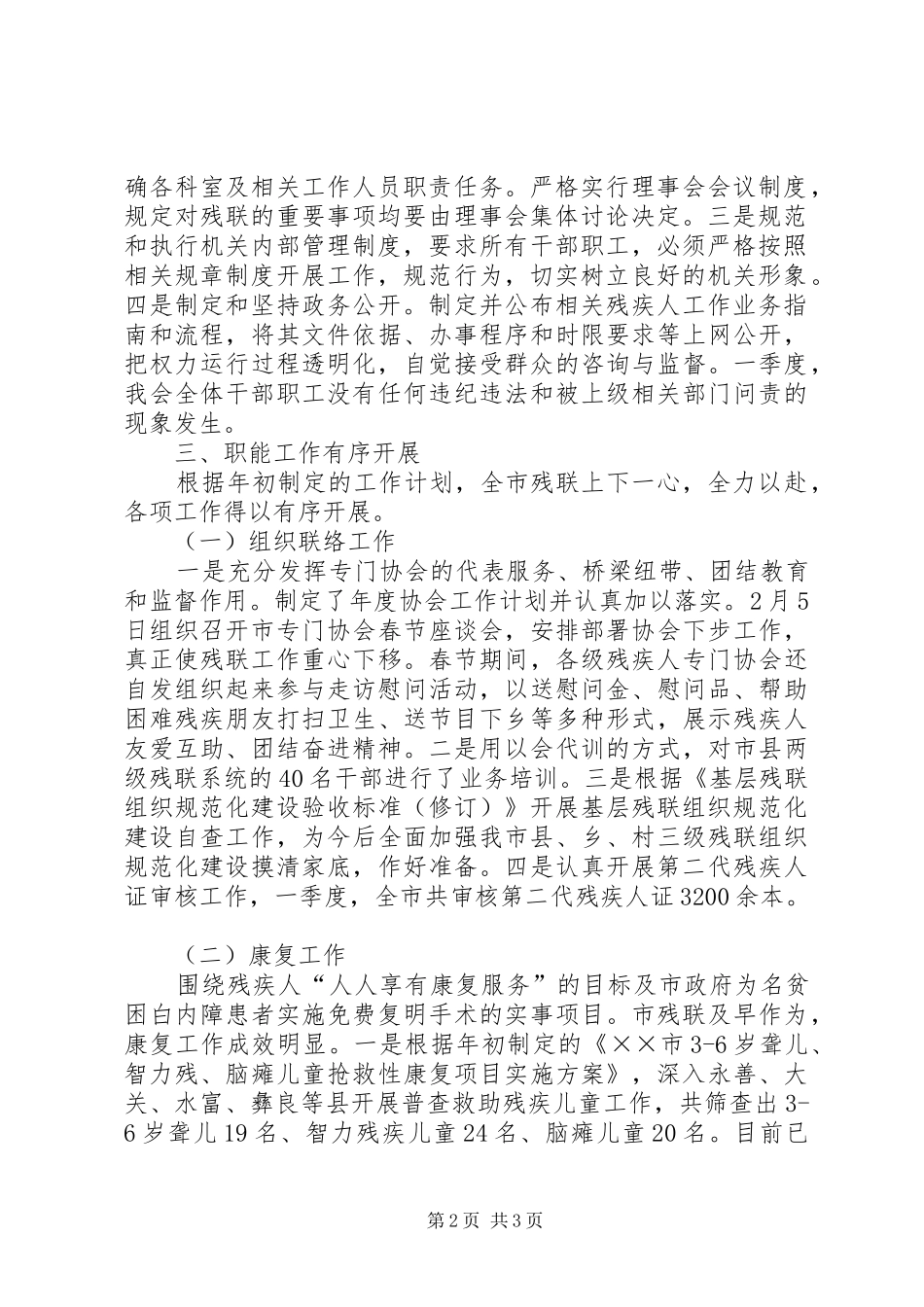 2024年残疾人联合会第一季度工作总结及第二季度工作重点_第2页