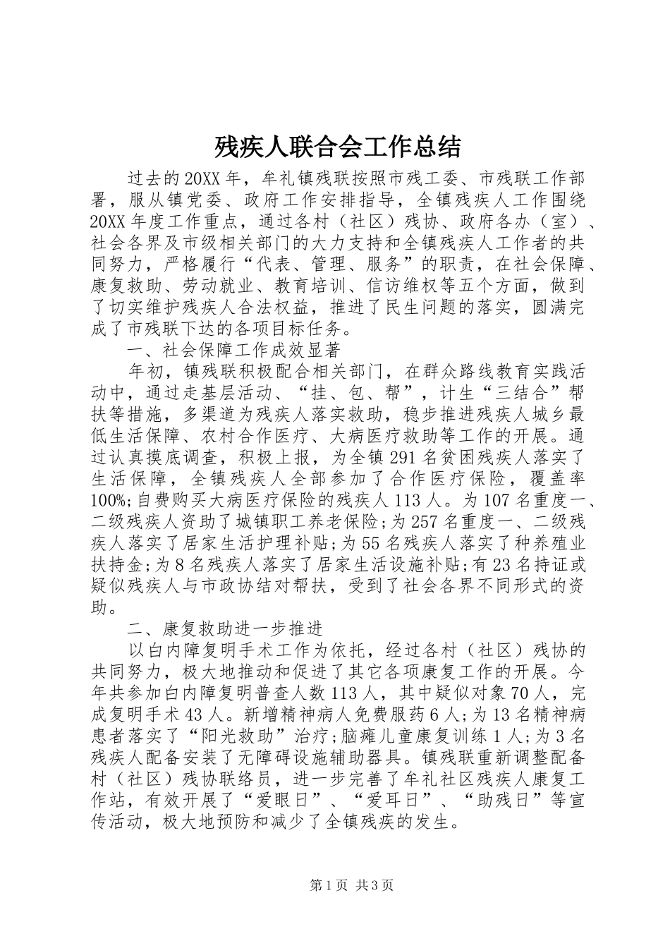 2024年残疾人联合会工作总结_第1页