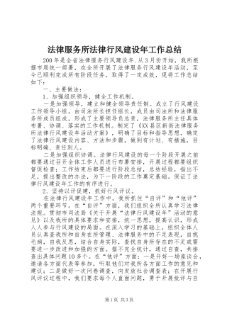 2024年法律服务所法律行风建设年工作总结