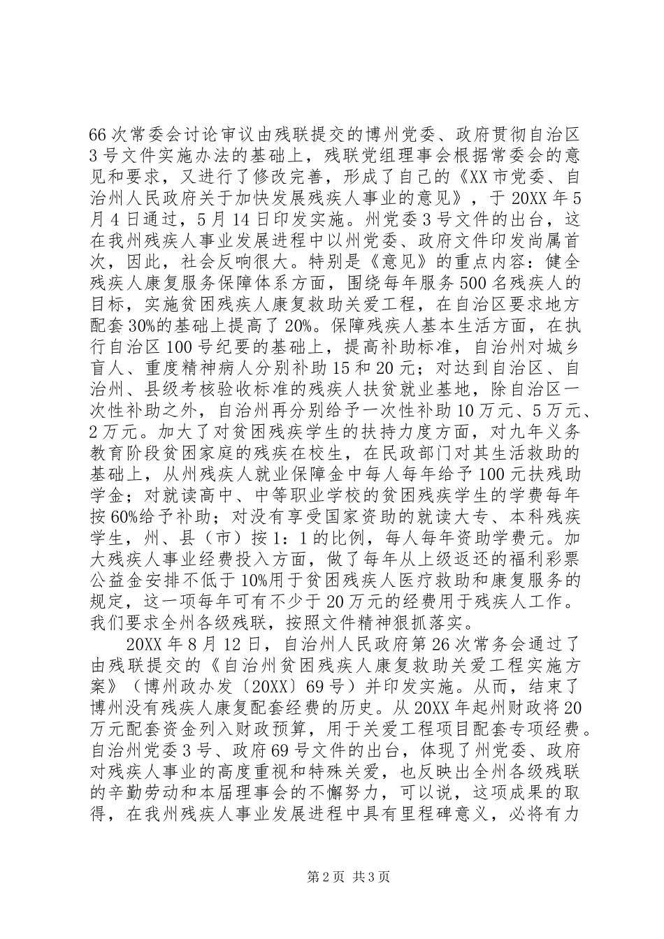 2024年残疾人联合会工作总结及工作计划_第2页