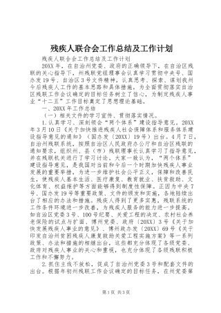 2024年残疾人联合会工作总结及工作计划