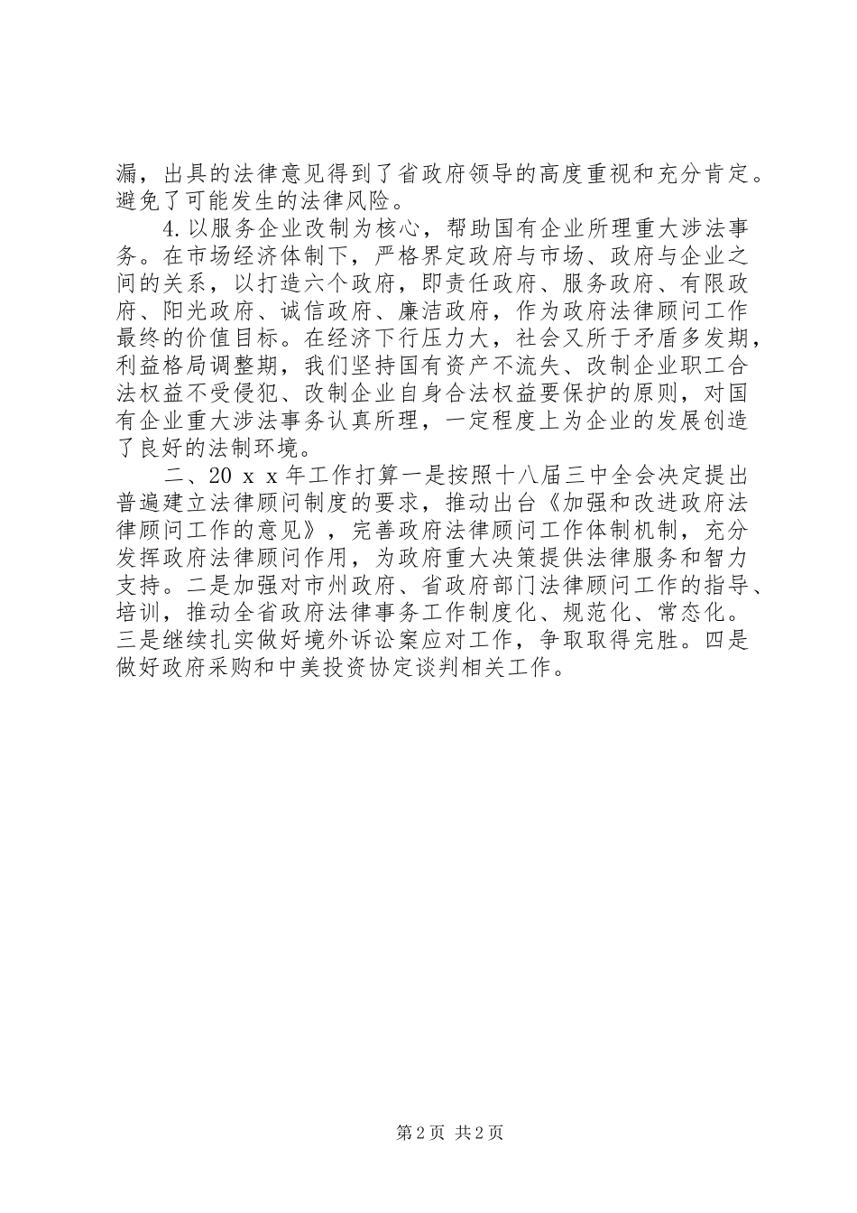 2024年法律服务所个人工作总结_第2页