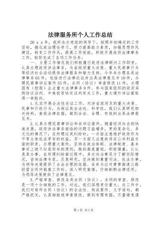 2024年法律服务所个人工作总结
