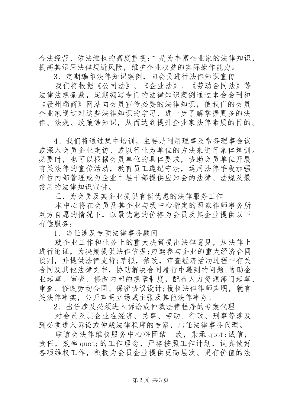 2024年法律服务所工作计划范文_第2页