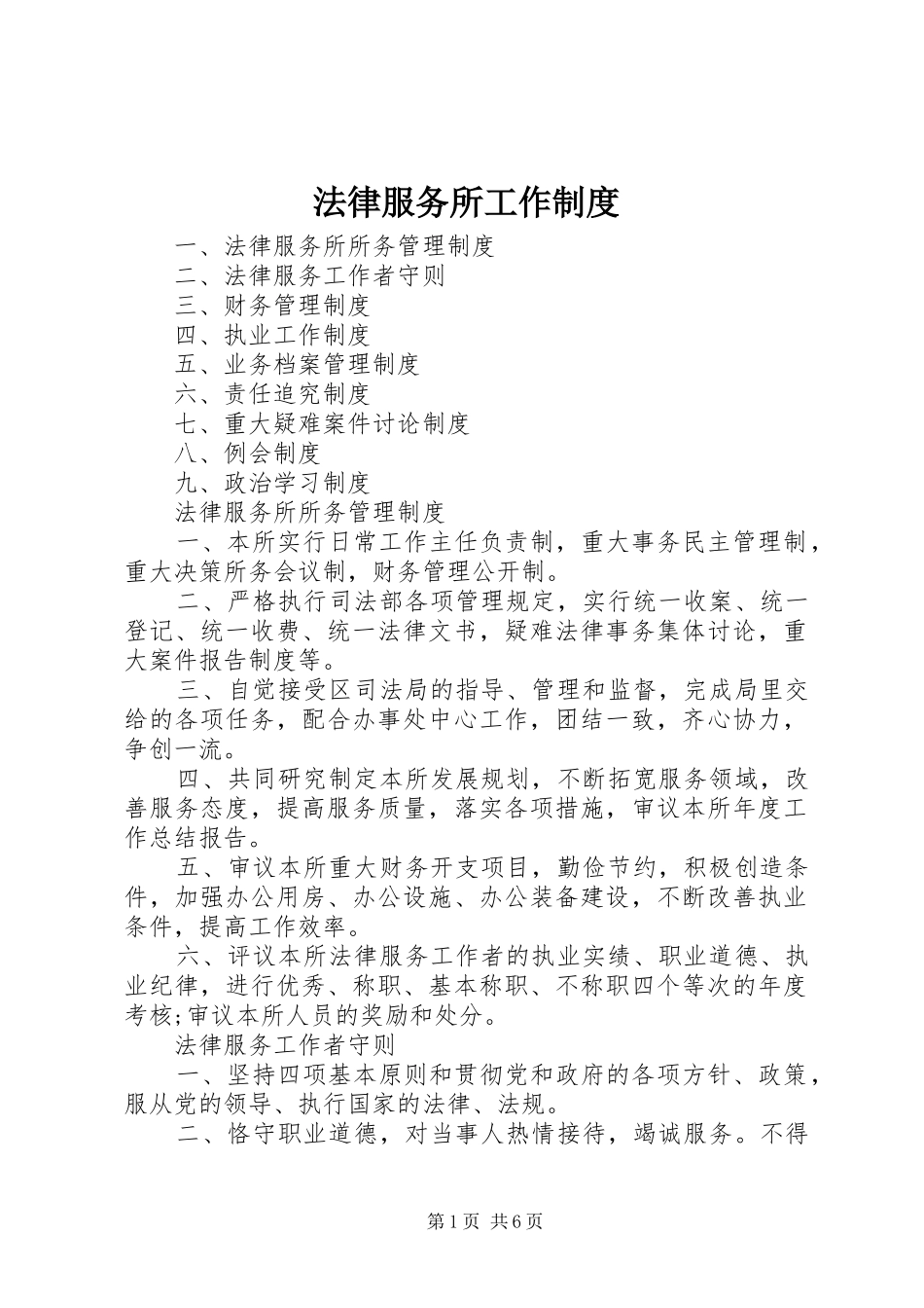 2024年法律服务所工作制度_第1页