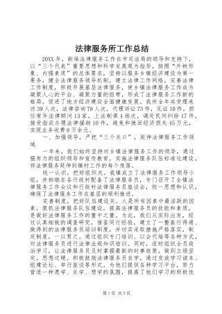 2024年法律服务所工作总结