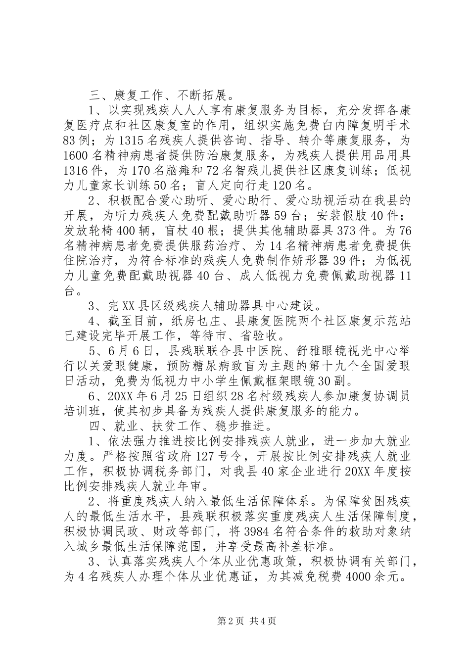 2024年残疾人联合会年终工作汇报_第2页