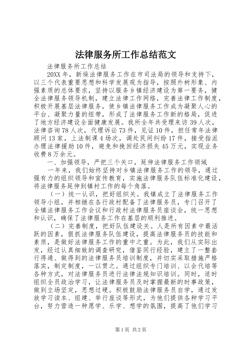 2024年法律服务所工作总结范文_第1页