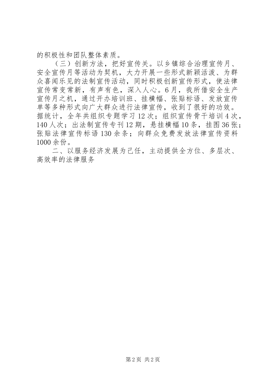 2024年法律服务所工作总结范文_第2页