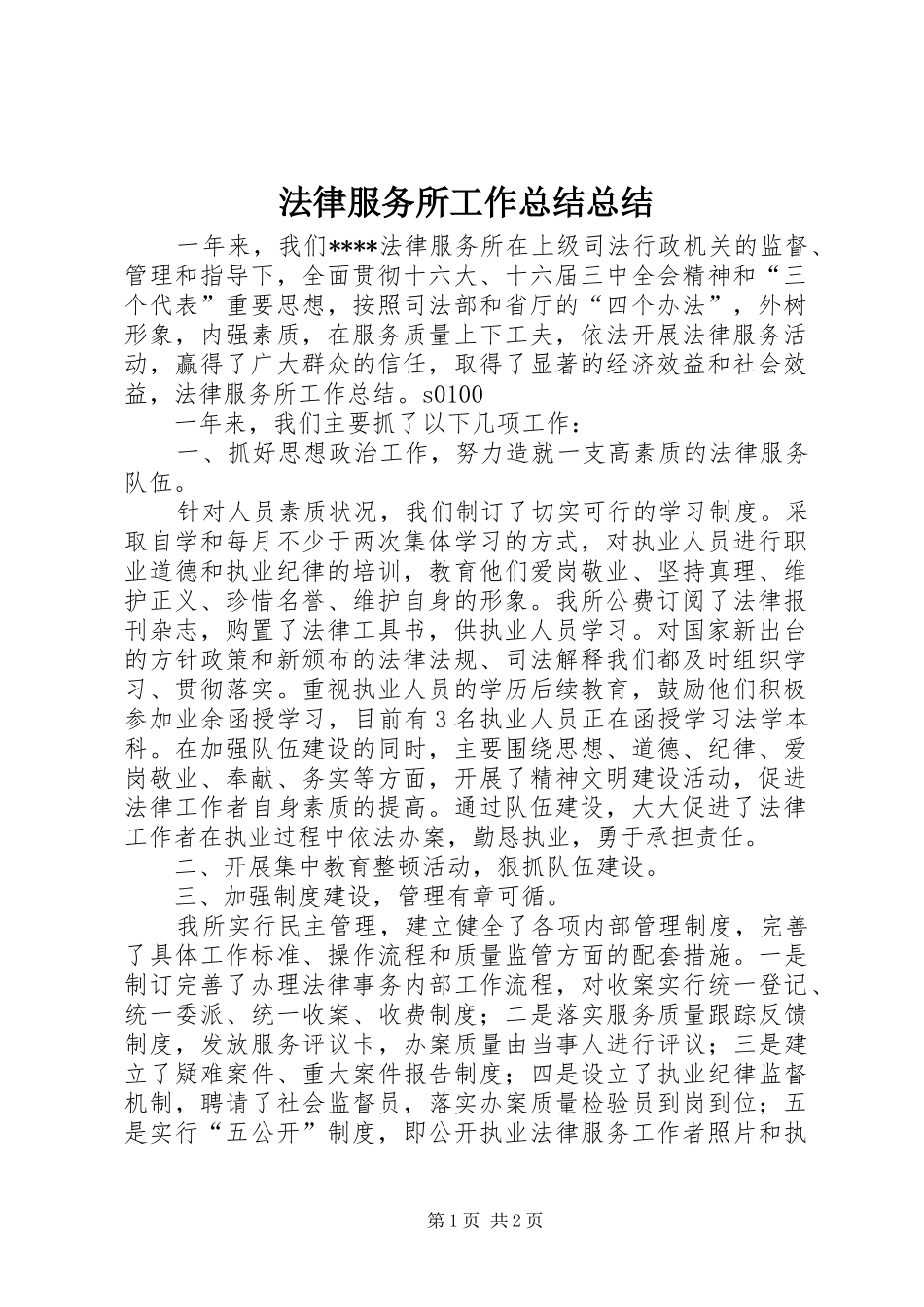 2024年法律服务所工作总结总结_第1页