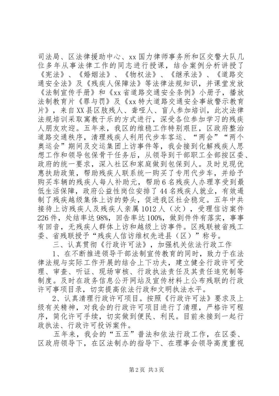 2024年残疾人联合会五五普法工作总结_第2页