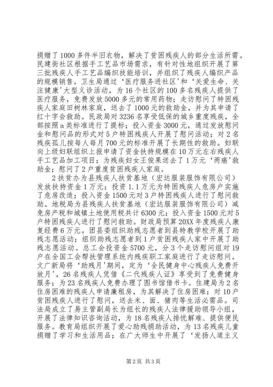 2024年残疾人联合会助残月活动总结_第2页