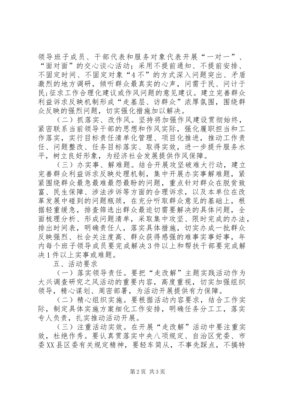 2024年残疾人联合会走进群众改进作风解决难题主题实践活动实施方案_第2页