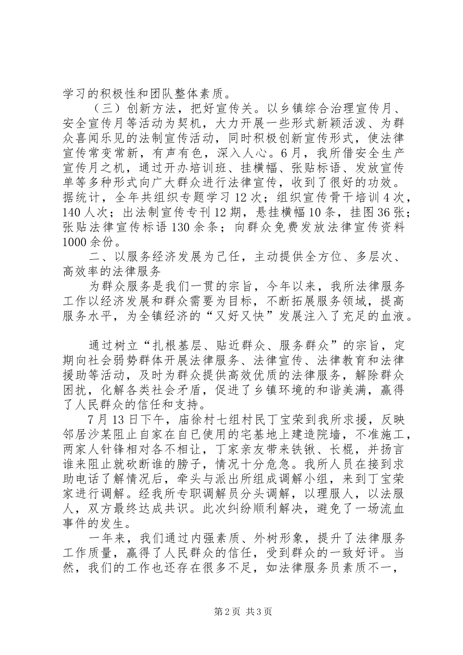 2024年法律服务所年度工作总结_第2页