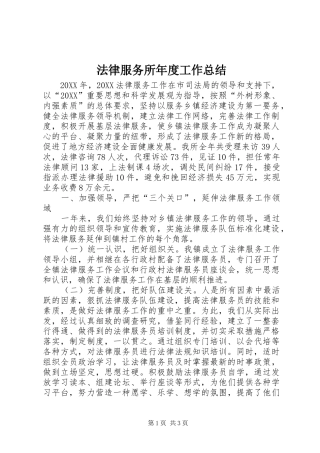 2024年法律服务所年度工作总结