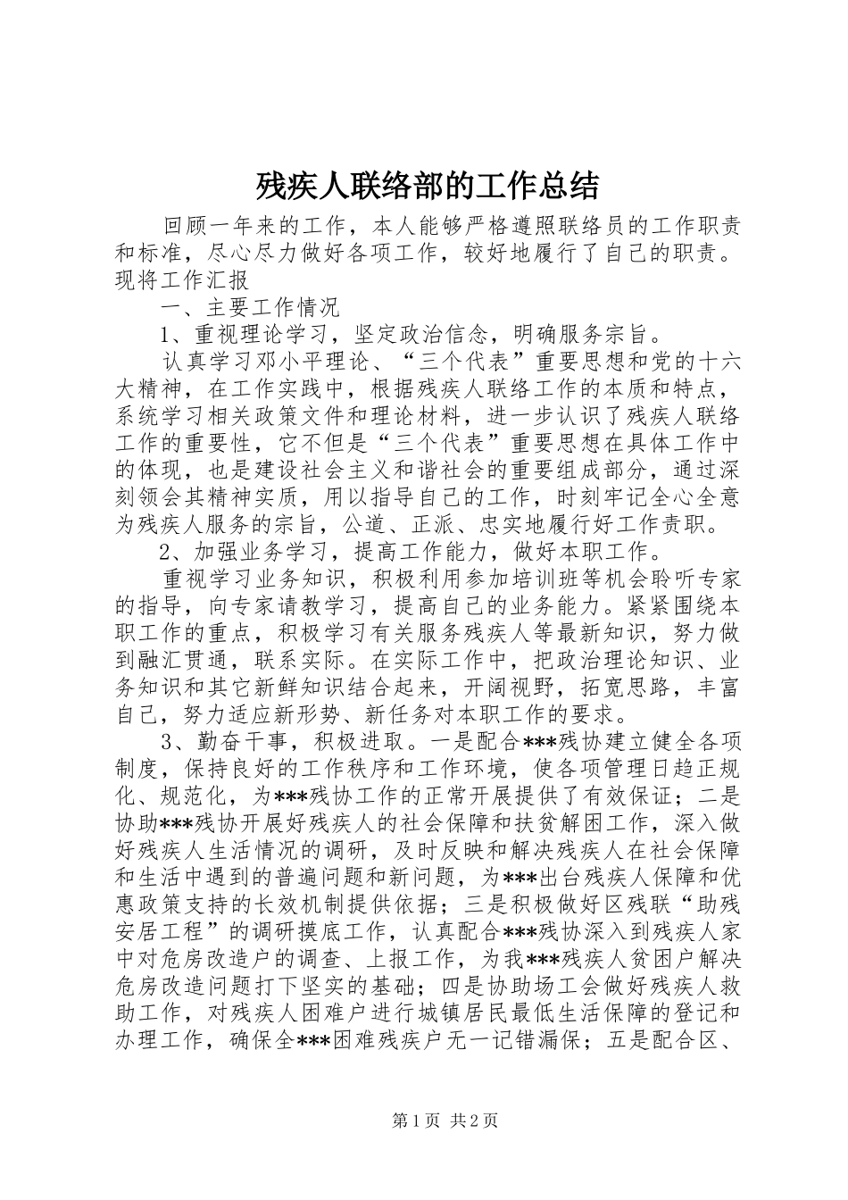 2024年残疾人联络部的工作总结_第1页