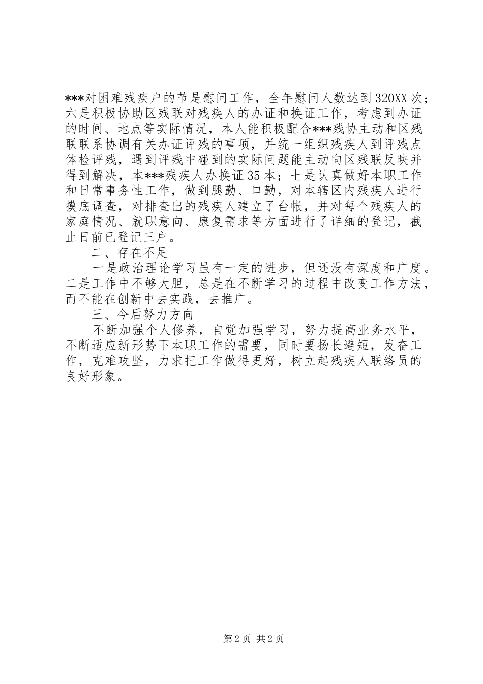 2024年残疾人联络部的工作总结_第2页