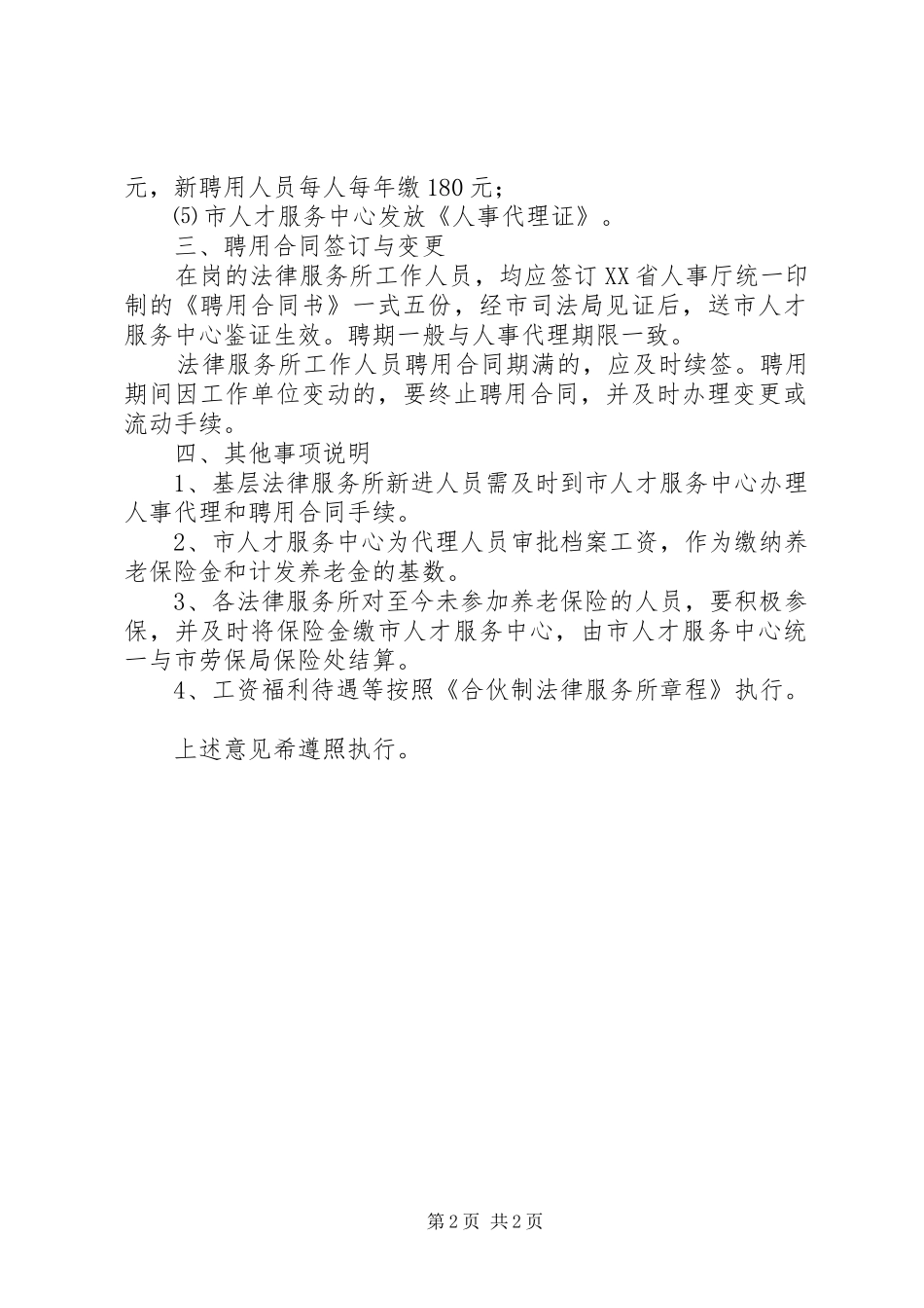 2024年法律服务所人事管理工作意见_第2页