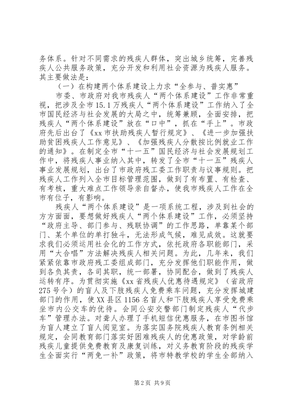 2024年残疾人两个体系建设情况汇报_第2页