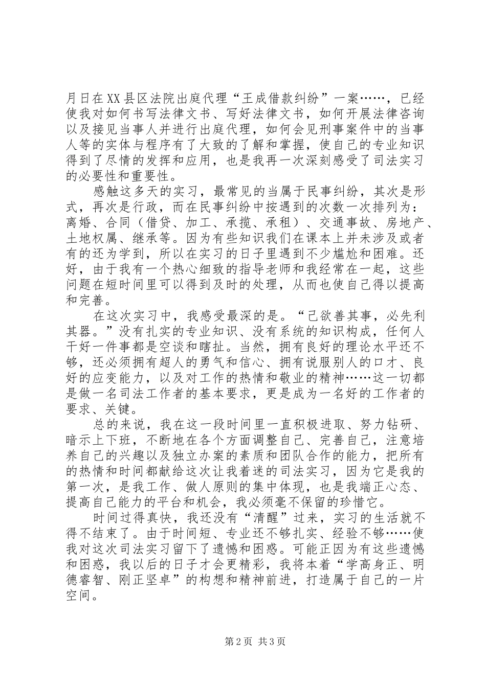 2024年法律服务所司法实习报告_第2页
