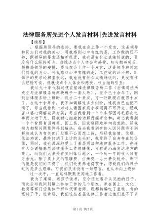 2024年法律服务所先进个人讲话材料先进讲话材料