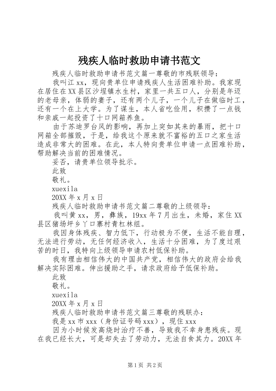 2024年残疾人临时救助申请书范文_第1页