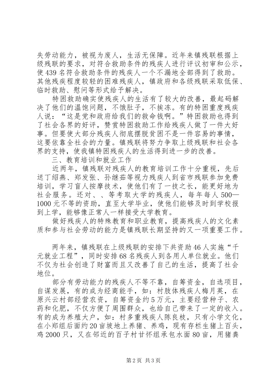 2024年残疾人民生工程工作情况报告提纲_第2页