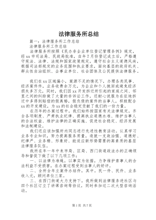 2024年法律服务所总结