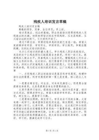 2024年残疾人培训讲话草稿