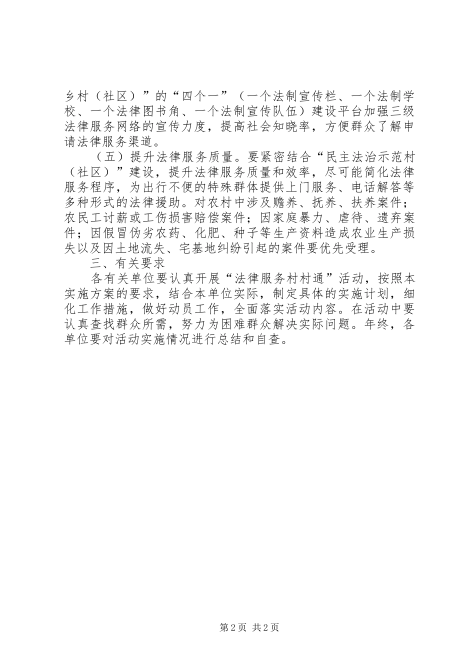 2024年法律服务网络建设意见_第2页