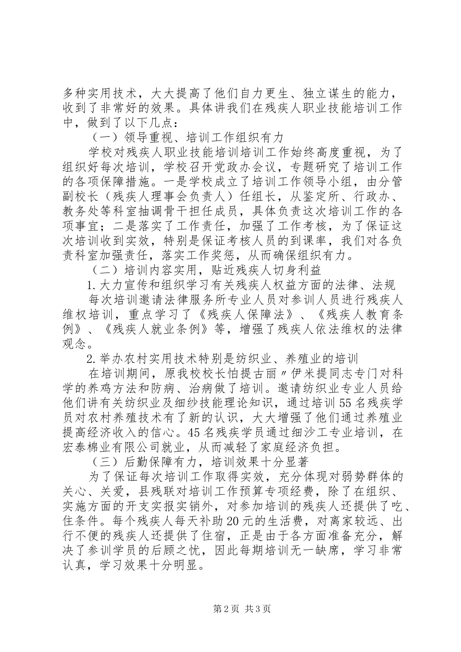 2024年残疾人培训总结_第2页