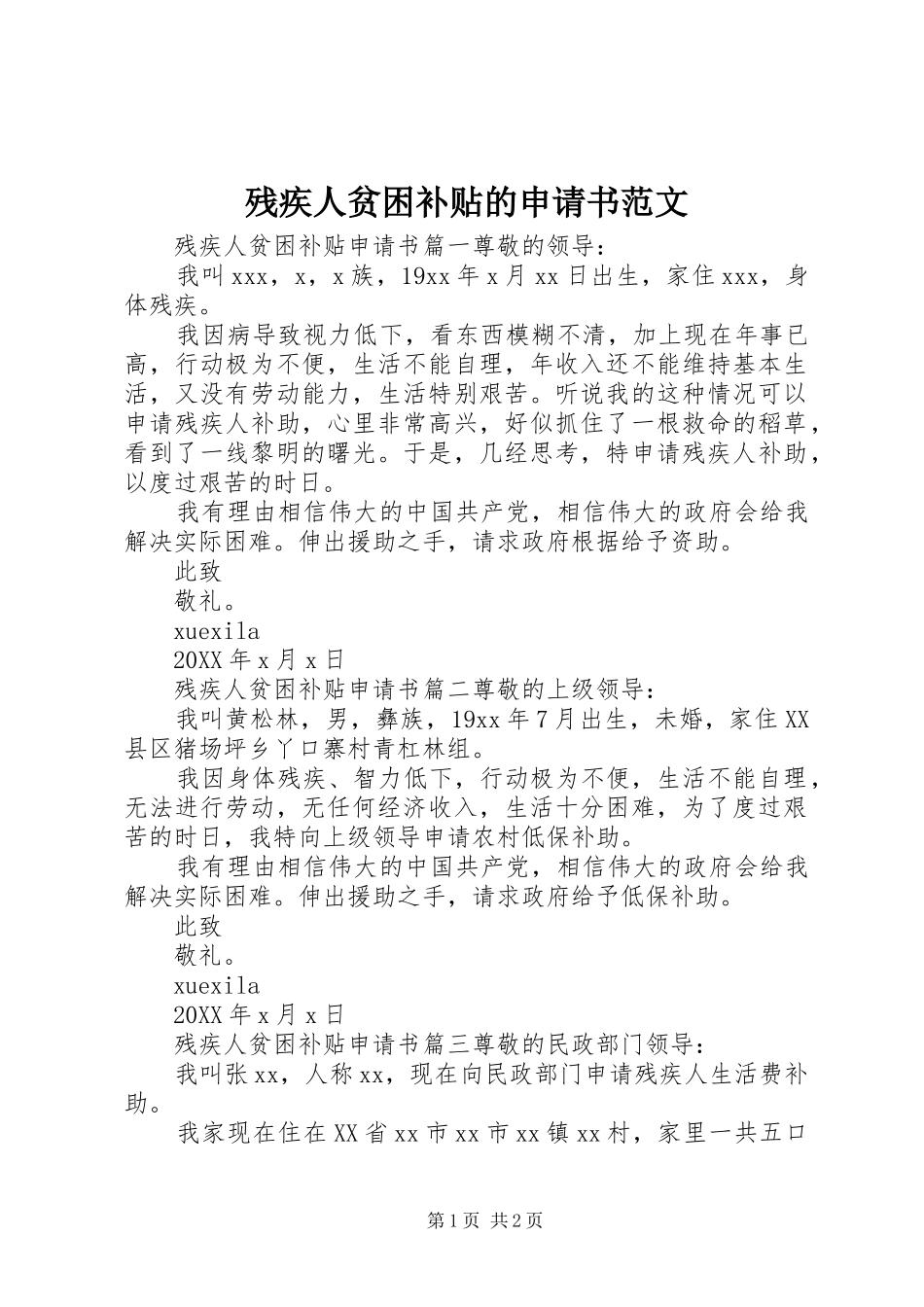 2024年残疾人贫困补贴的申请书范文_第1页