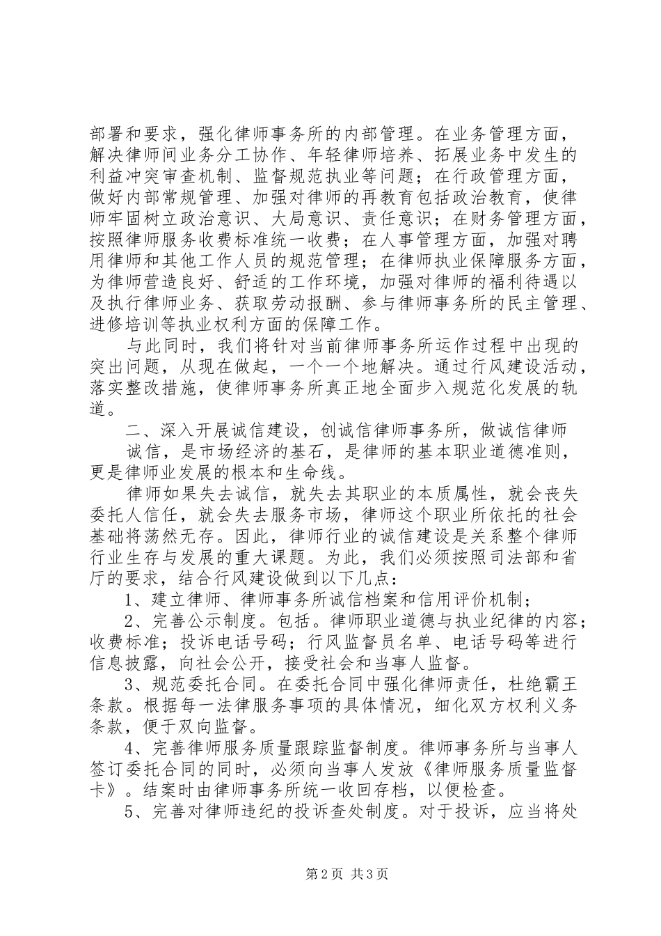 2024年法律服务行风建设代表讲话_第2页