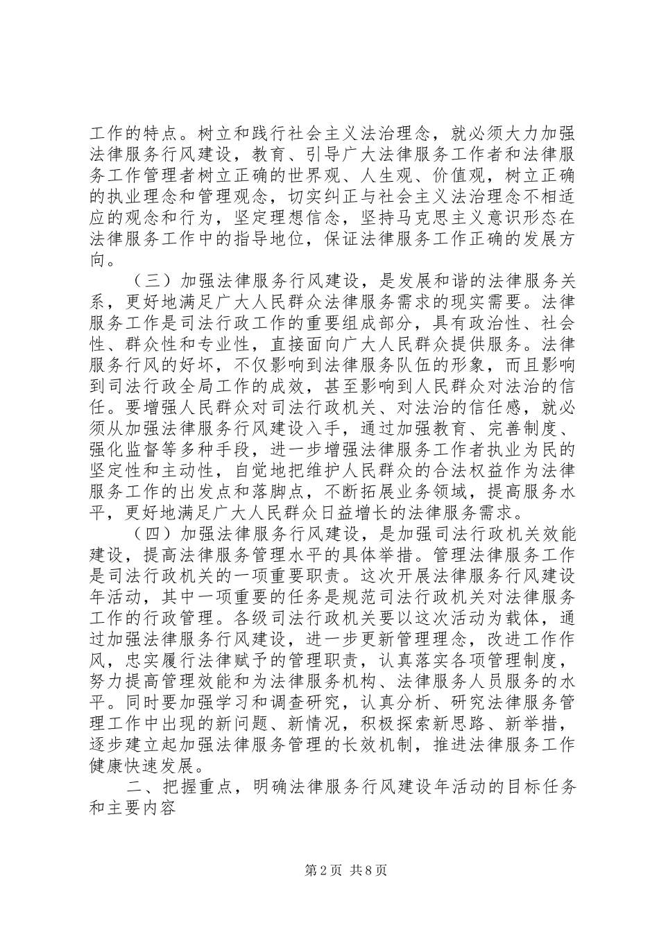 2024年法律服务行风建设年活动动员会议上的致辞_第2页