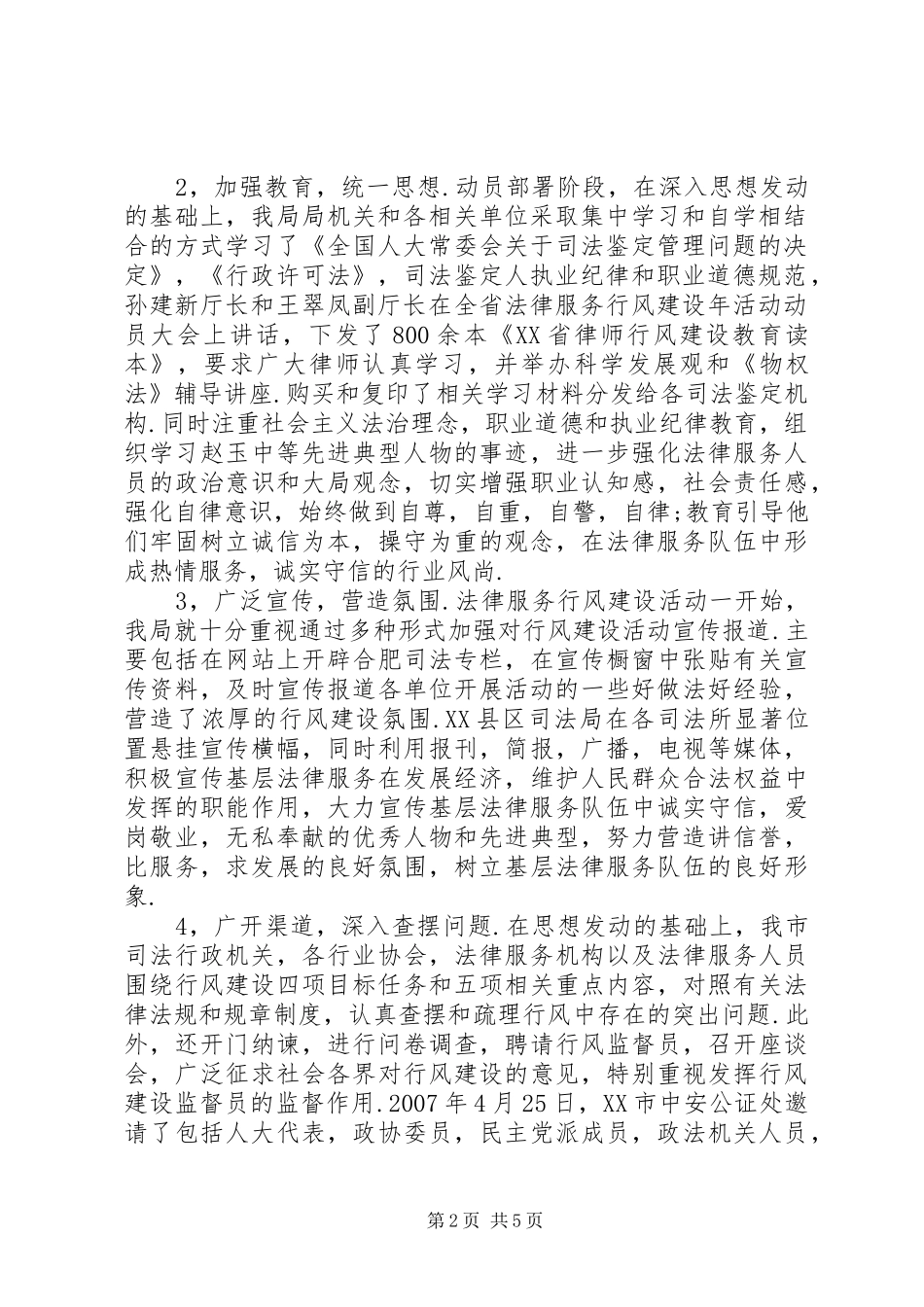 2024年法律服务行风建设年总结_第2页
