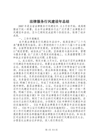 2024年法律服务行风建设年总结