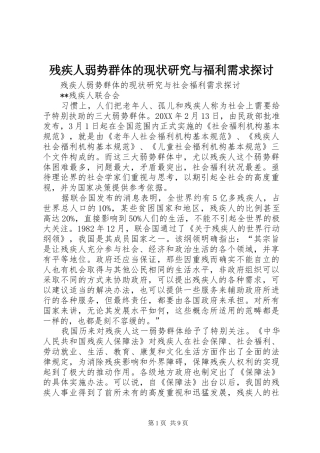 2024年残疾人弱势群体的现状研究与福利需求探讨