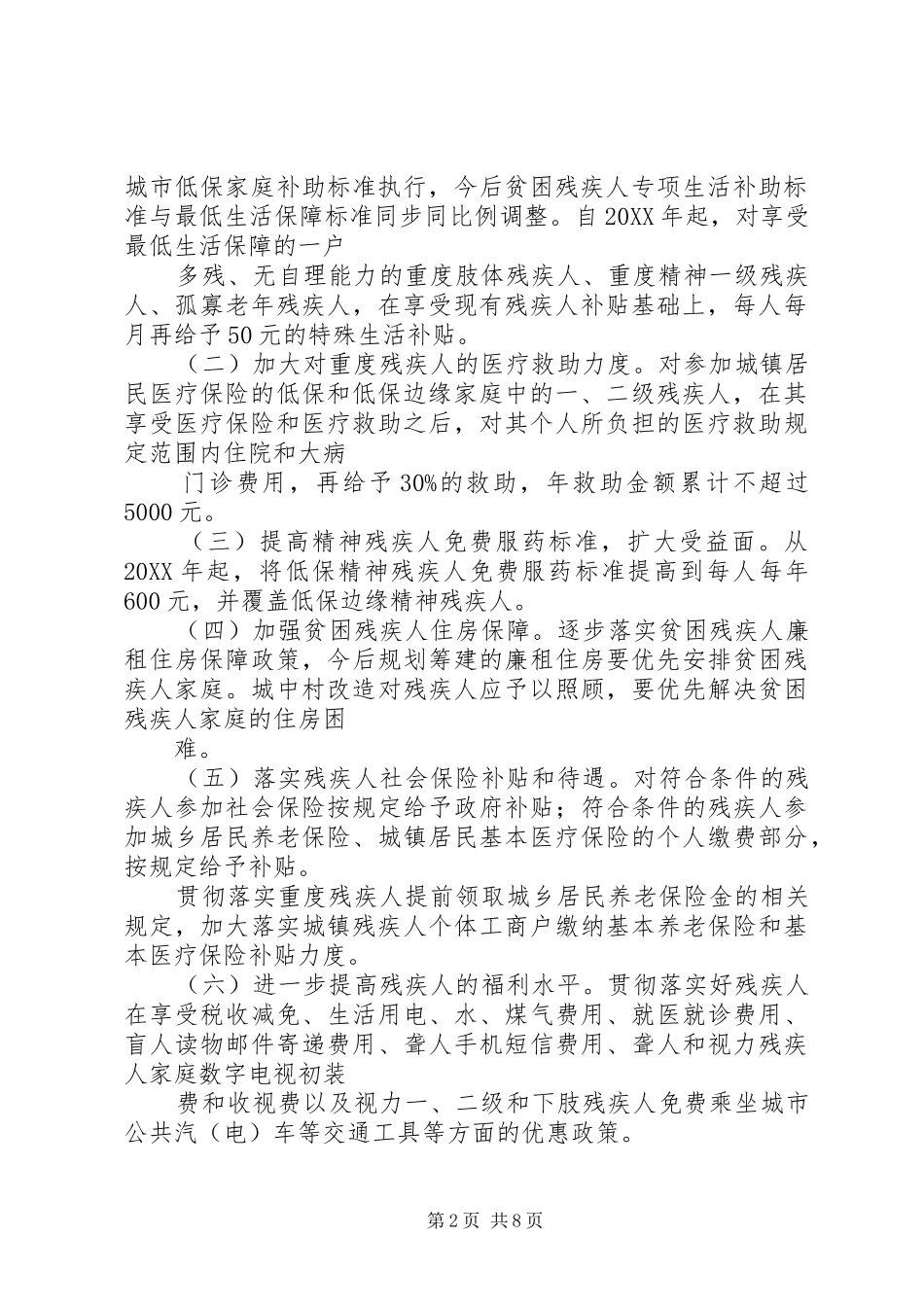 2024年残疾人社保服务工作意见_第2页