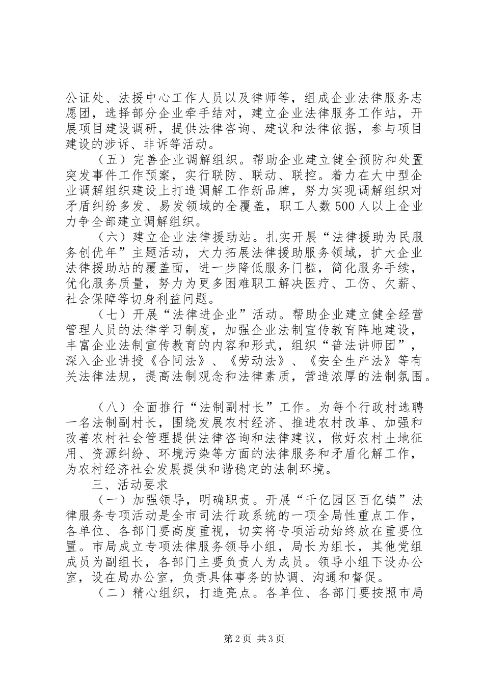 2024年法律服务专项活动实施意见_第2页
