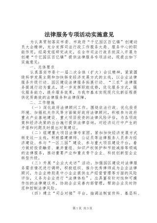 2024年法律服务专项活动实施意见