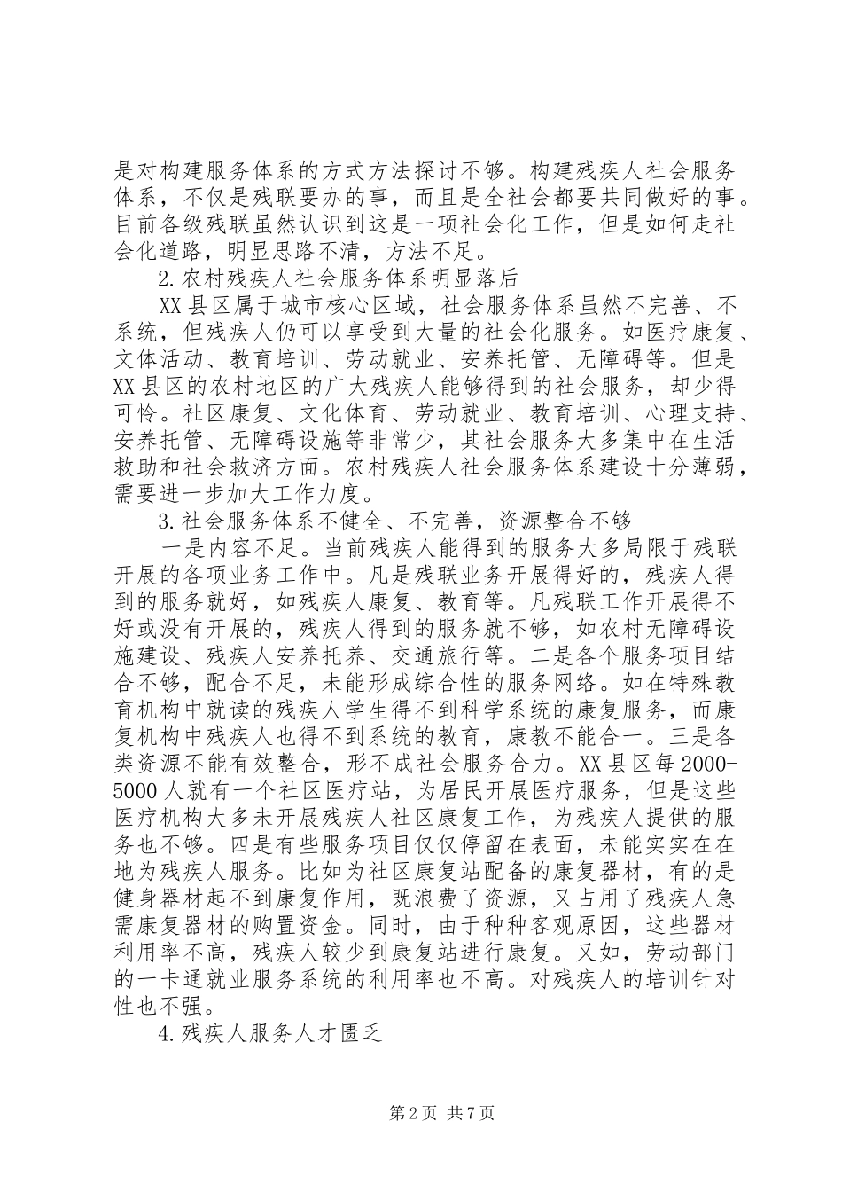 2024年残疾人社会服务调研汇报_第2页