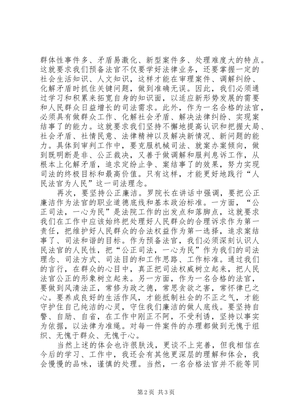 2024年法律工作者个人思想汇报_第2页