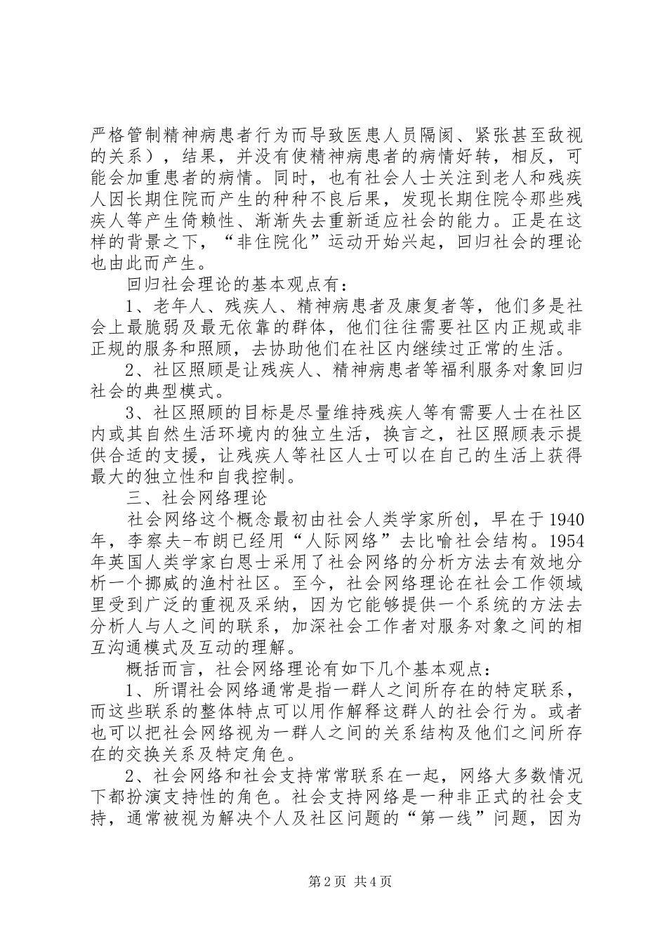 2024年残疾人社会工作理论学习材料_第2页