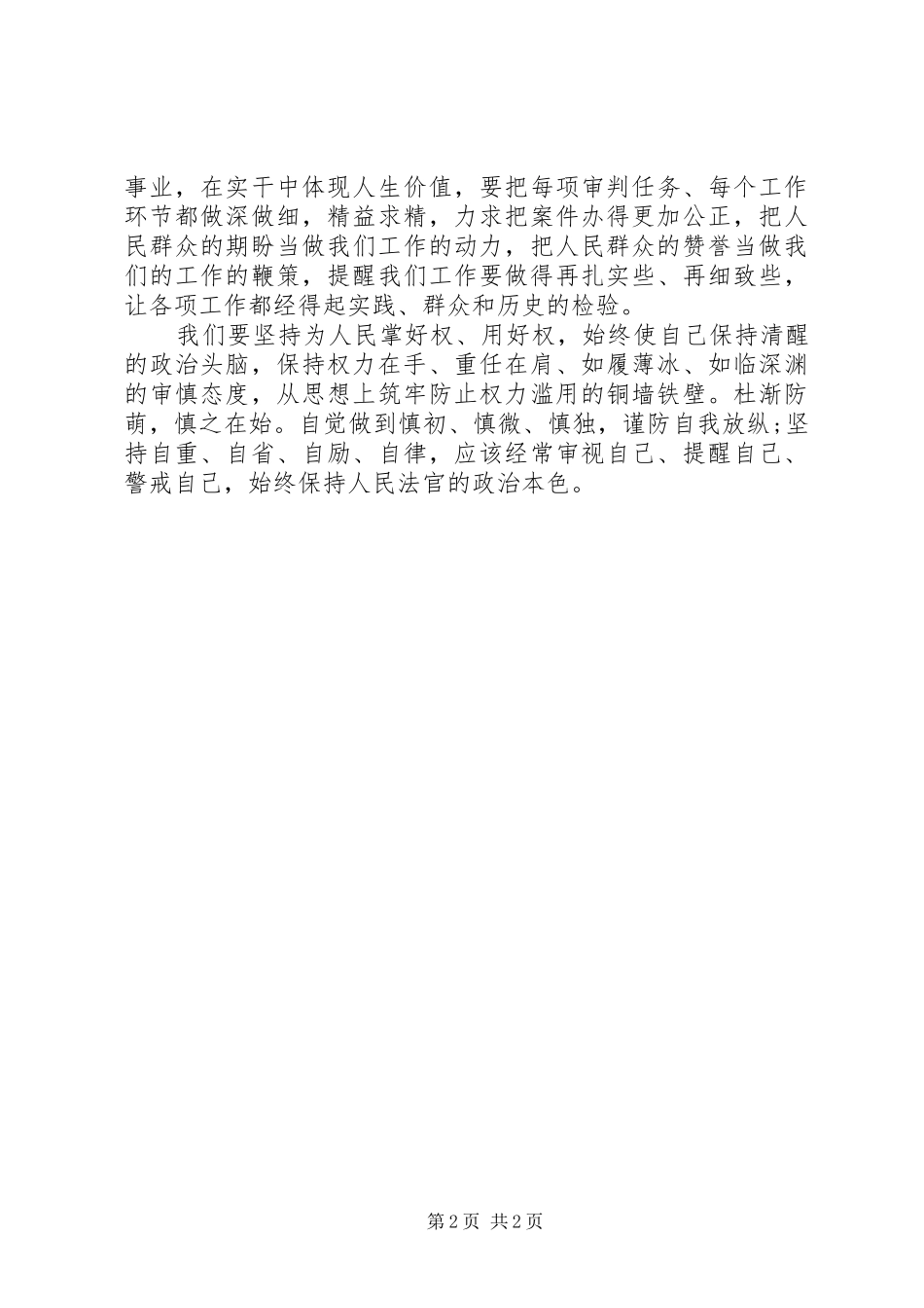 2024年法律工作者工作总结范文_第2页