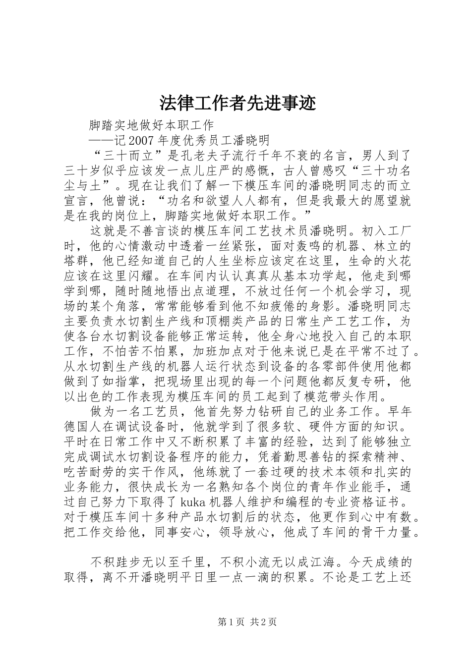 2024年法律工作者先进事迹_第1页