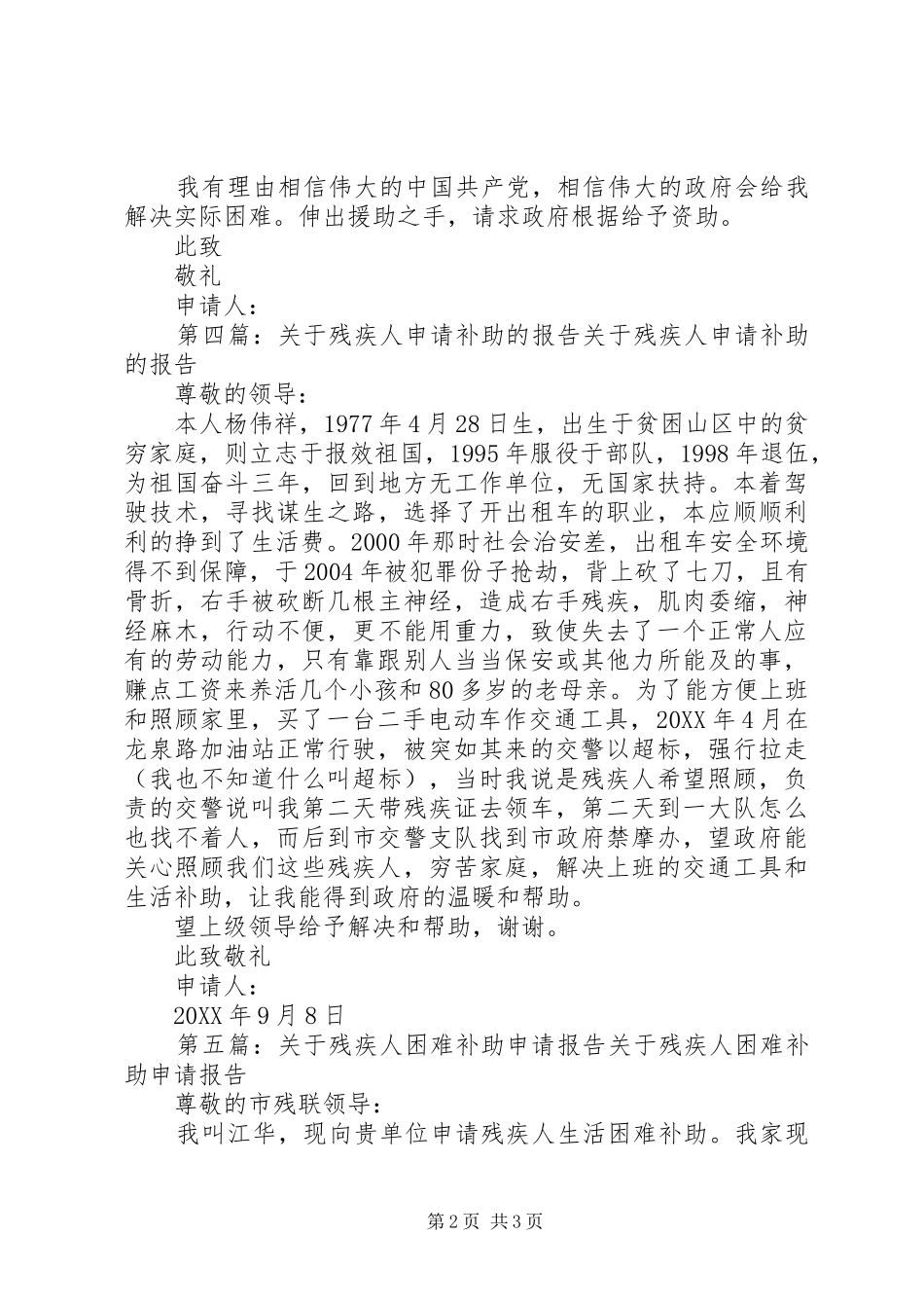 2024年残疾人申请补助_第2页