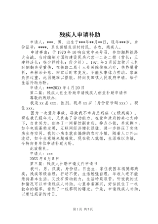 2024年残疾人申请补助